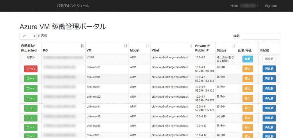 Azure VM 稼働管理ツール