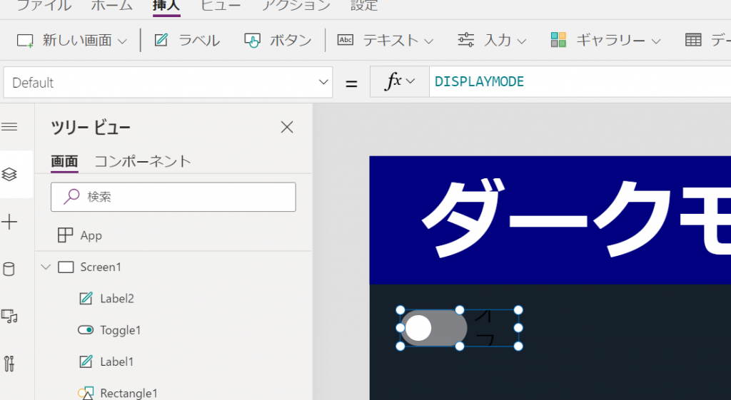 PowerAppsでダークモードを実装したキャンバスアプリを作成する – Cloud Steady | パーソルクロステクノロジー株式会社