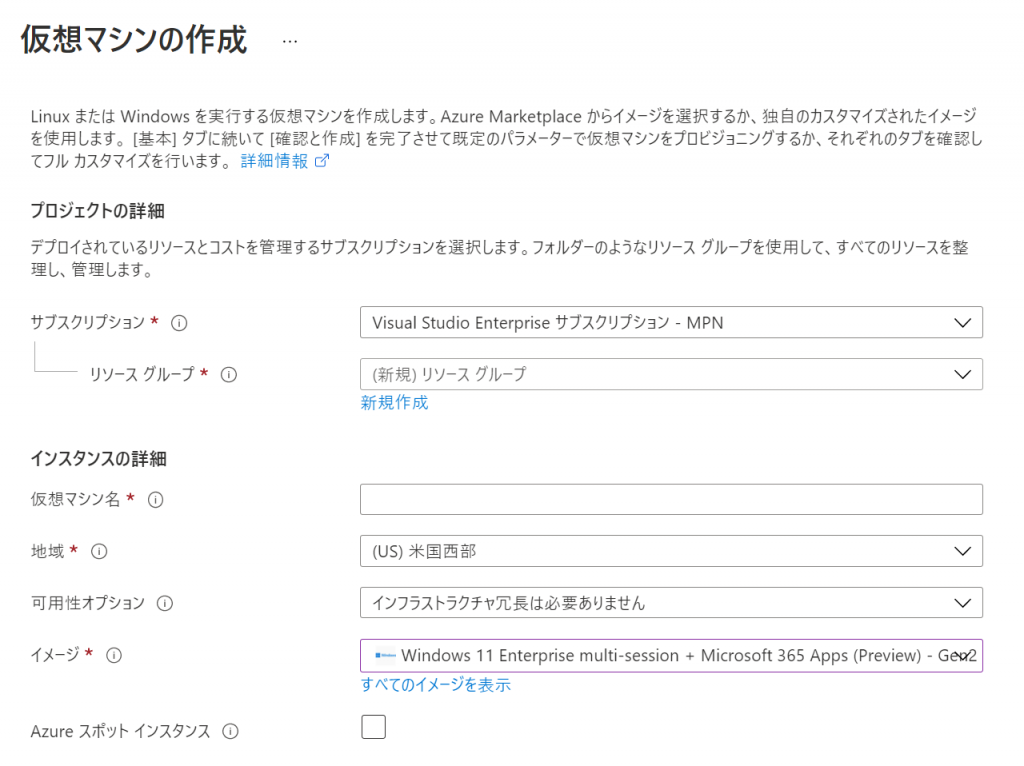 Azure Virtual MachineでWindows 11のVMを新規に作成する画面
