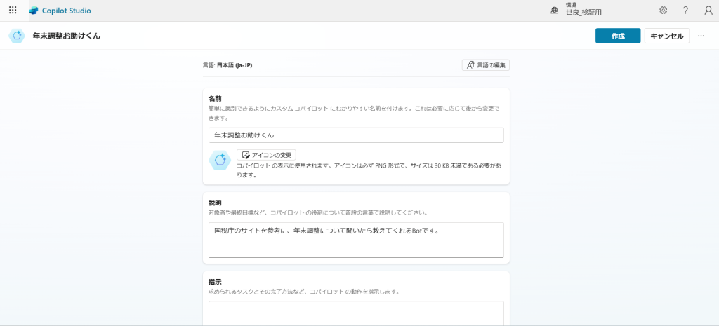 Copilot Studioの最初の編集画面。言語はここで設定する必要があります。