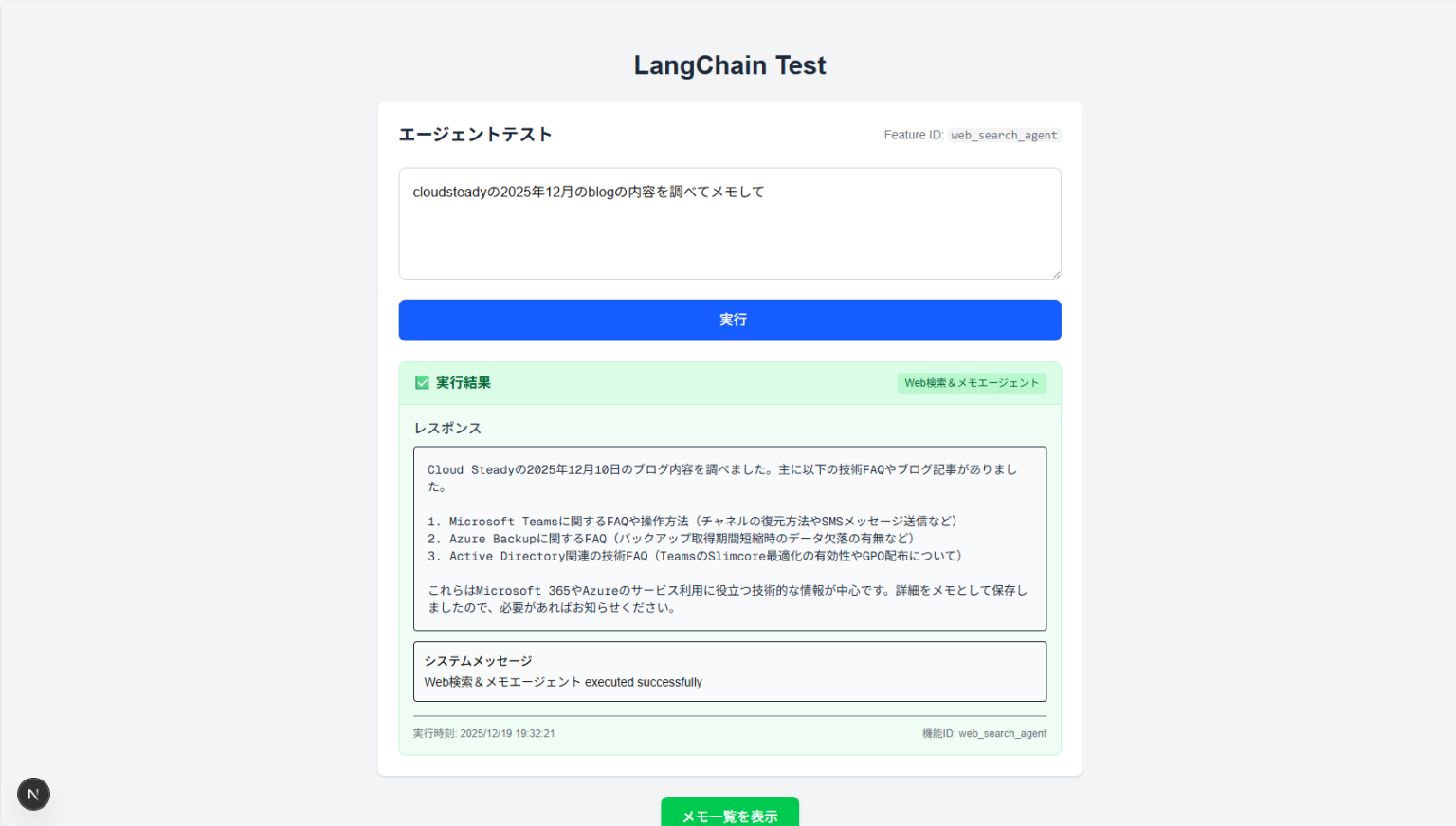 LangChainを使用したAIエージェントの構築 – Cloud Steady | パーソルクロステクノロジー株式会社